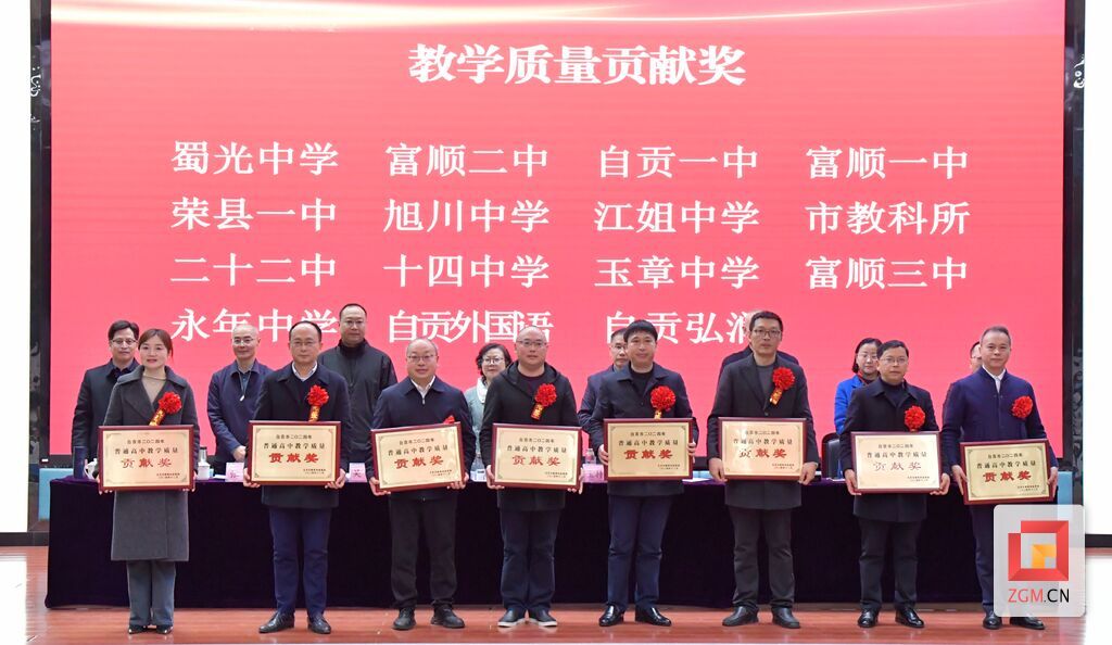 聚焦新高考 自贡市2024年高中教育工作会举行-1.jpg