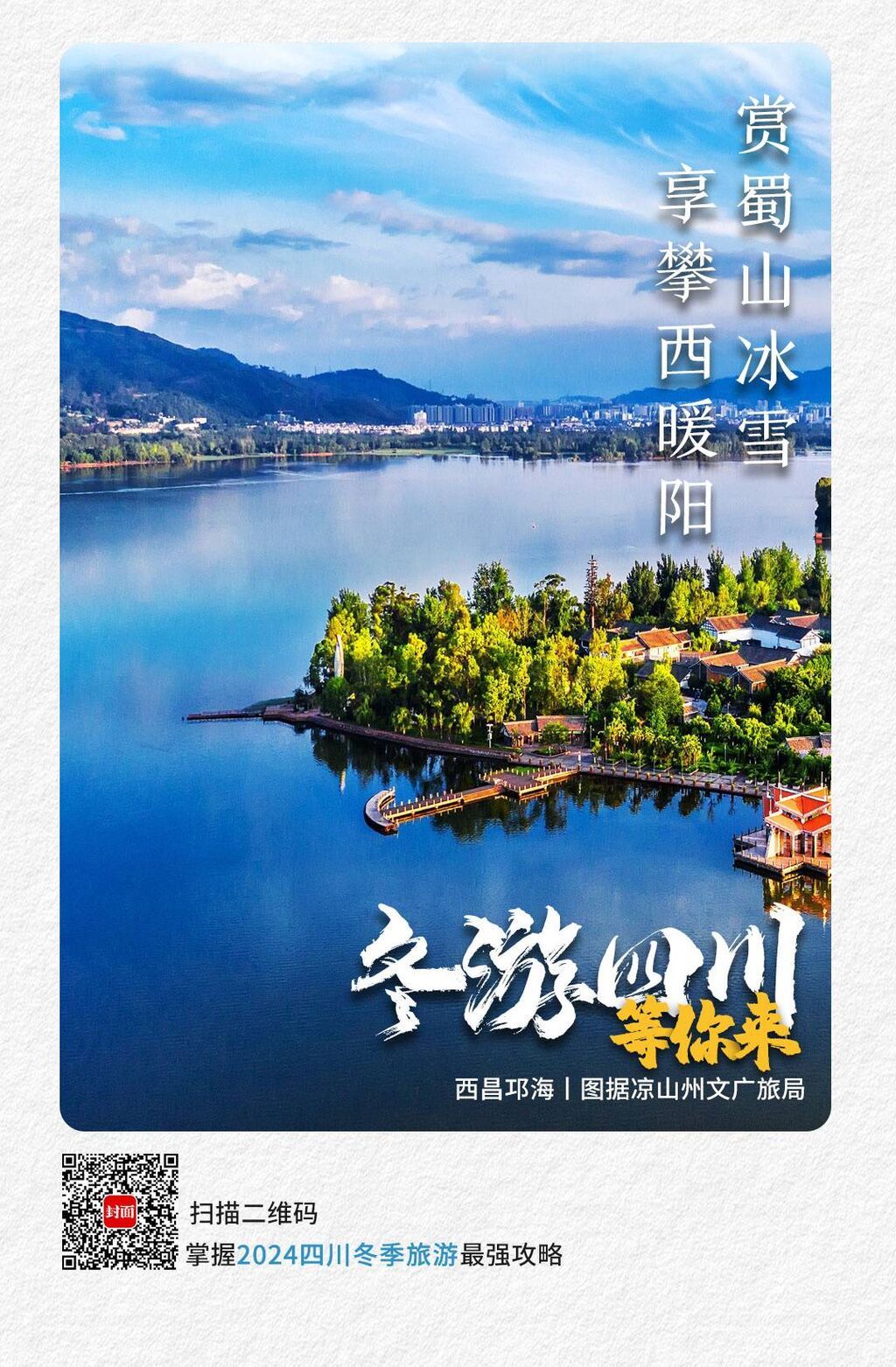 冬季旅游，为何一定要来四川？-3.jpg