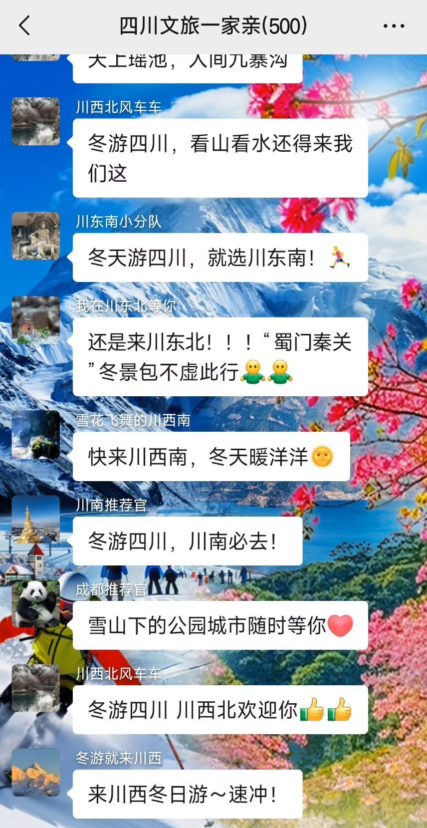 四川降温了！但和冬游相关的这个群聊持续火热-2.jpg