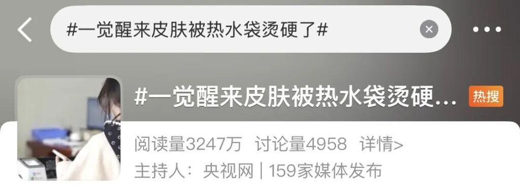 热水袋竟致三级烫伤！谁说温度低就不会烫伤了？-1.jpeg
