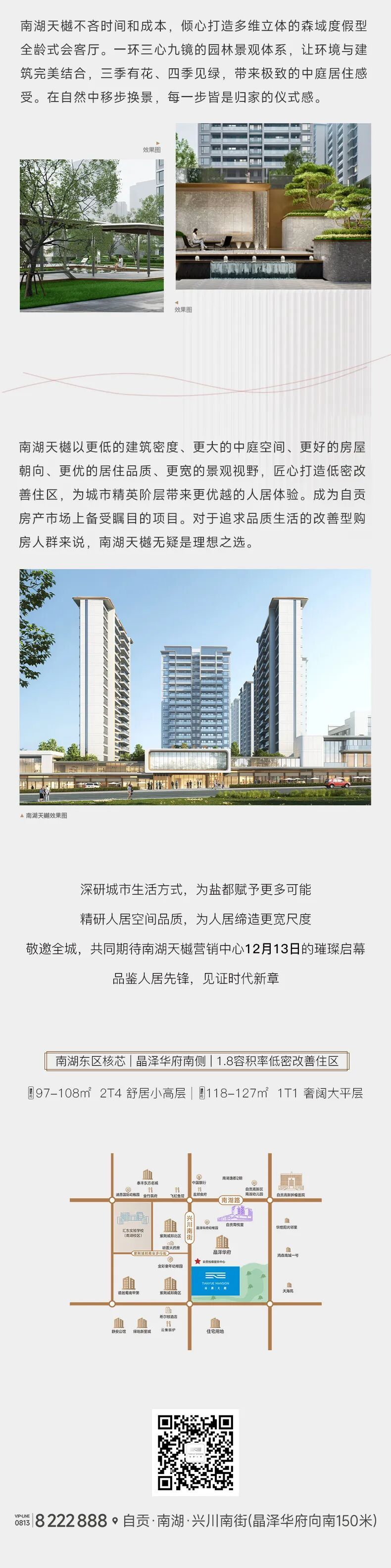 南湖改善，当选天樾丨南湖天樾营销中心即将开放，美好启鉴！-4.jpg