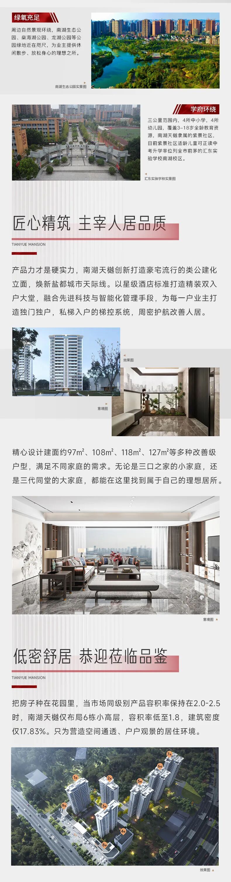 南湖改善，当选天樾丨南湖天樾营销中心即将开放，美好启鉴！-3.jpg