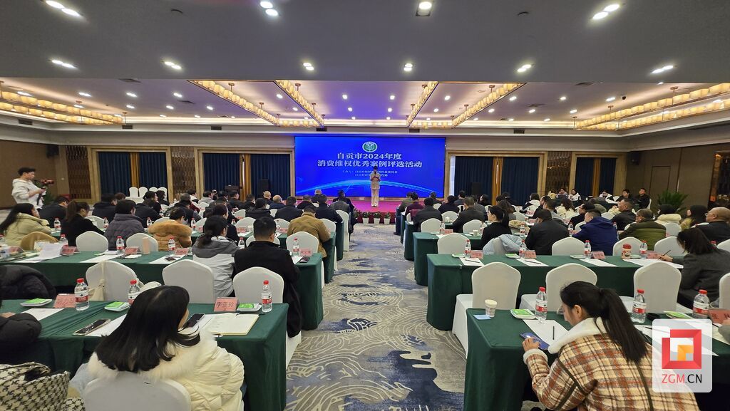 自贡市2024年度消费维权优秀案例出炉！-1.jpg
