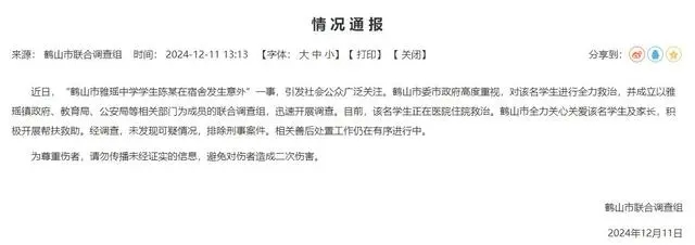 自贡观察带您观天下（2024年12月12日）-7.png