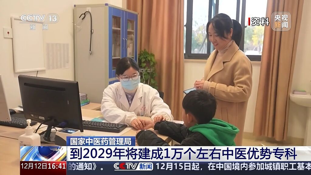 国家中医药管理局：到2029年建成1万个左右中医优势专科-2.jpg