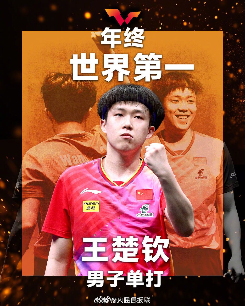 祝贺！国际乒联公布年终世界第一-1.jpg