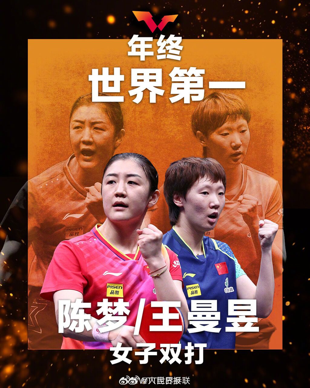 祝贺！国际乒联公布年终世界第一-3.jpg
