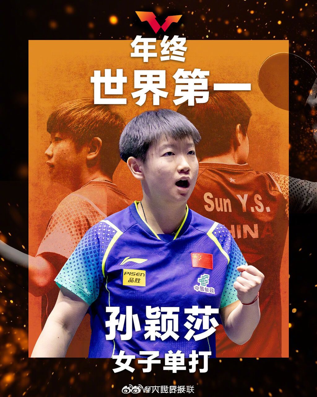 祝贺！国际乒联公布年终世界第一-2.jpg