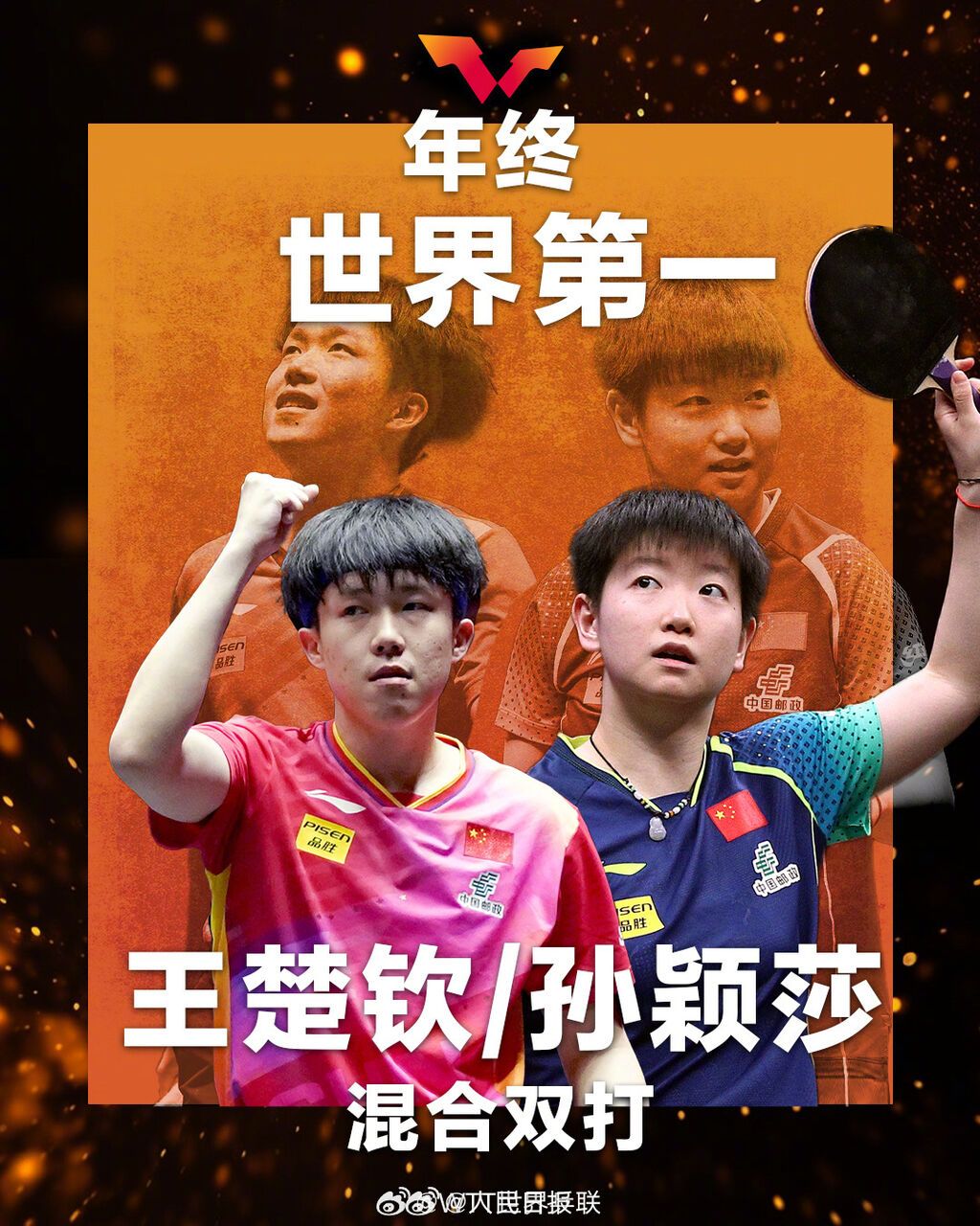 祝贺！国际乒联公布年终世界第一-5.jpg