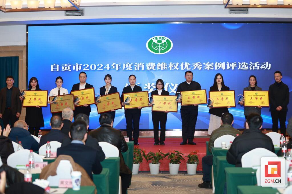 荣县两案例在自贡市2024年度消费维权优秀评选活动中喜获佳绩-2.jpg