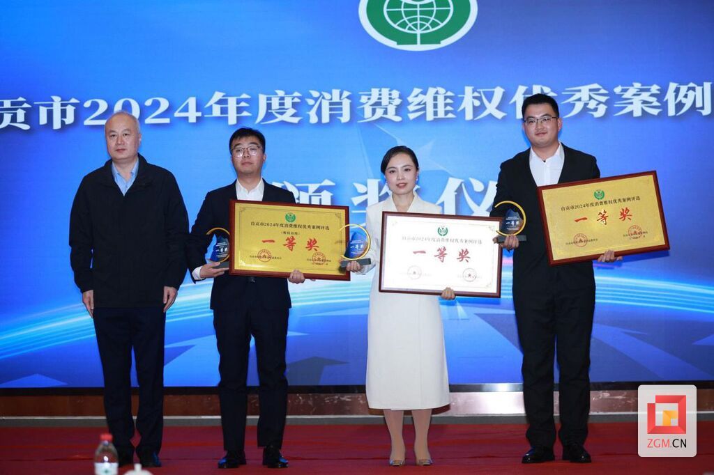 荣县两案例在自贡市2024年度消费维权优秀评选活动中喜获佳绩-1.jpg