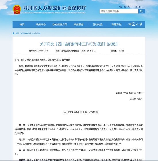 重磅！四川职称评审行为规范来了，将影响每一位申报人员-1.jpg
