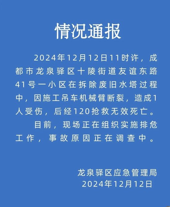 成都龙泉驿：吊车机械臂断裂致1人死亡-1.jpg