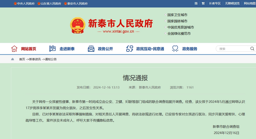 自贡观察带您观天下（2024年12月17日）-7.png