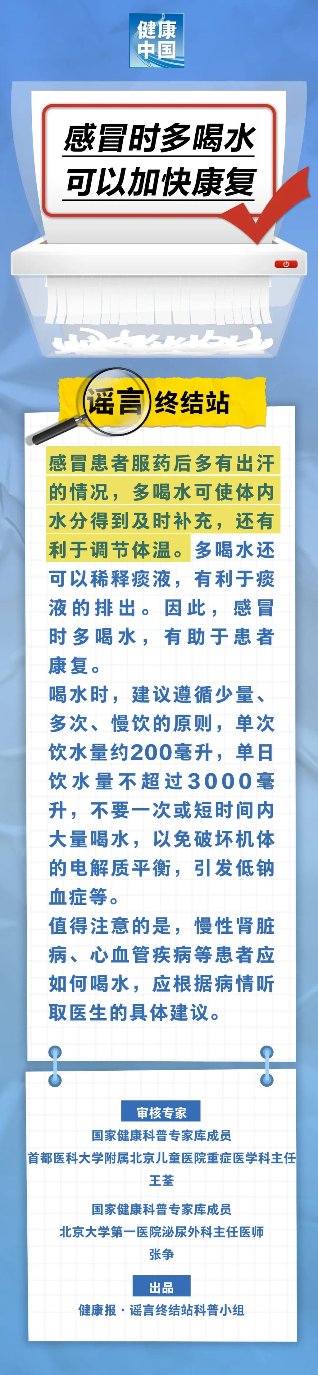 感冒时多喝水，可以加快康复……是真是假？｜谣言终结站-1.jpg