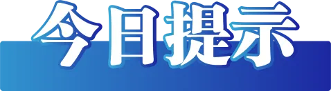 今日辟谣（2024年12月17日）-5.png