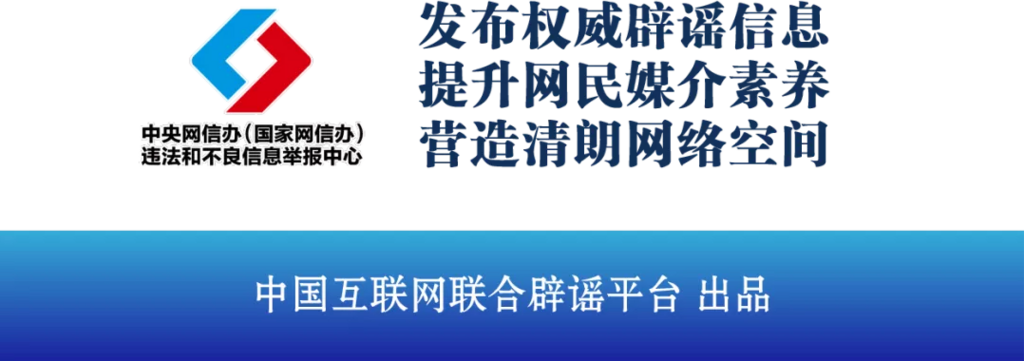今日辟谣（2024年12月17日）-6.png