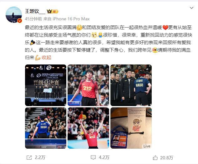 刚刚！王楚钦发文告别乒超-1.jpg