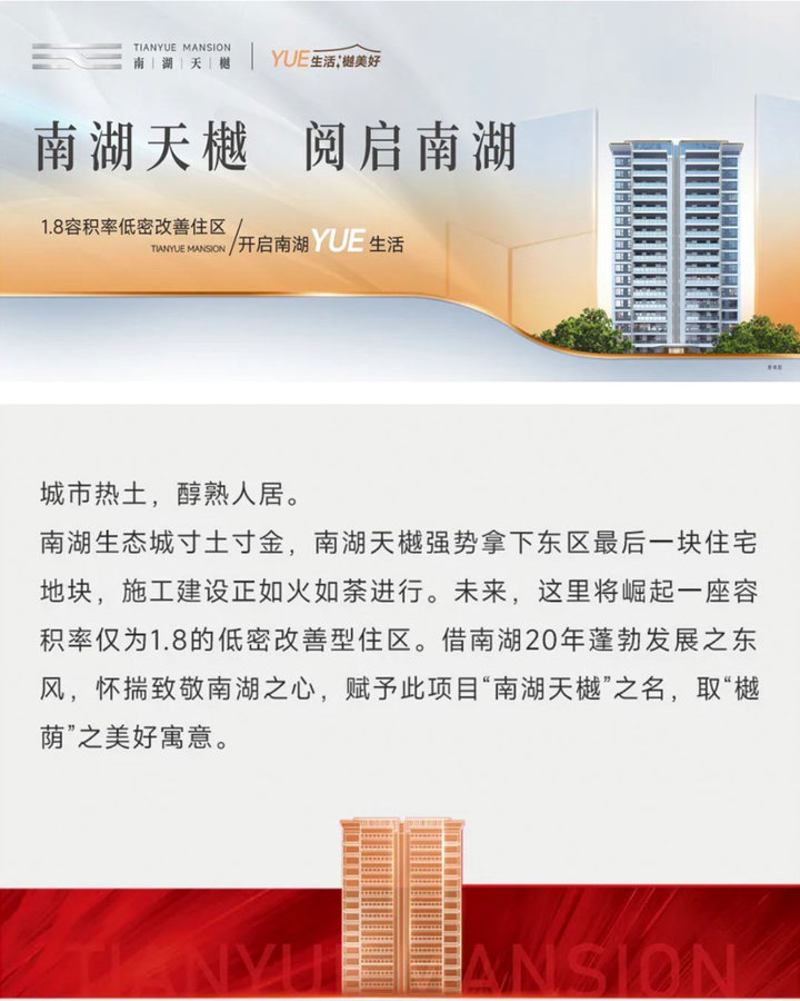 南湖改善，当选天樾丨南湖天樾营销中心即将开放，美好启鉴！-1.jpeg