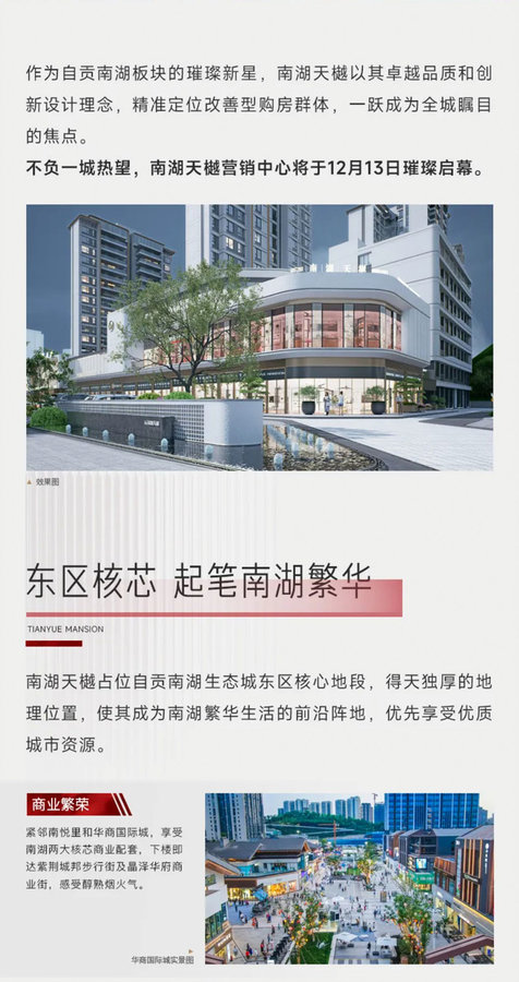 南湖改善，当选天樾丨南湖天樾营销中心即将开放，美好启鉴！-3.jpeg