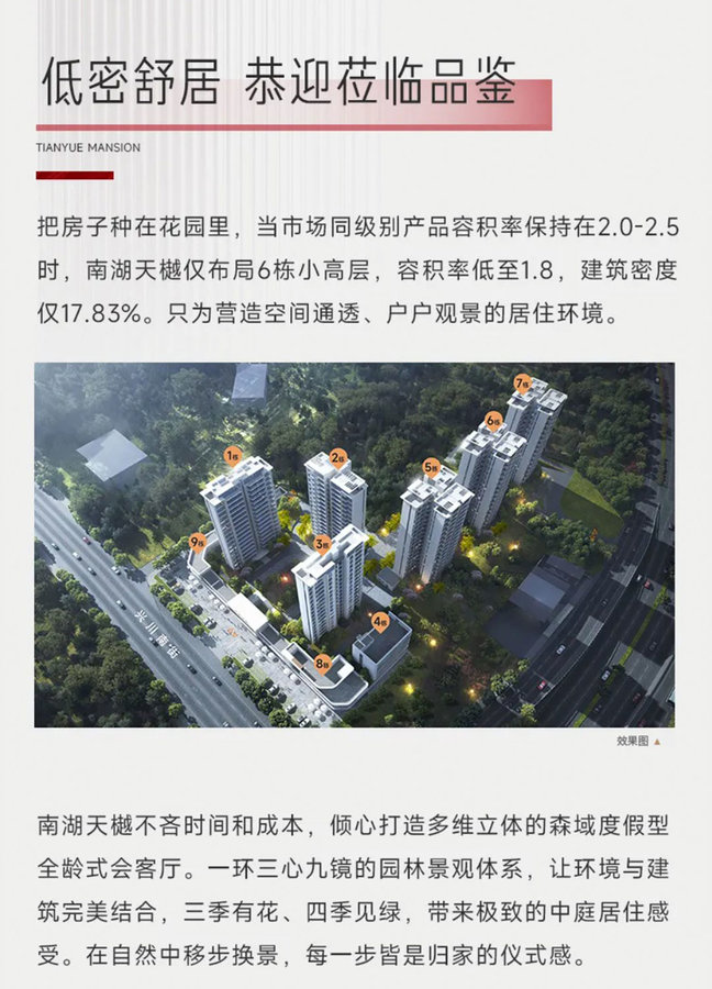 南湖改善，当选天樾丨南湖天樾营销中心即将开放，美好启鉴！-5.jpeg