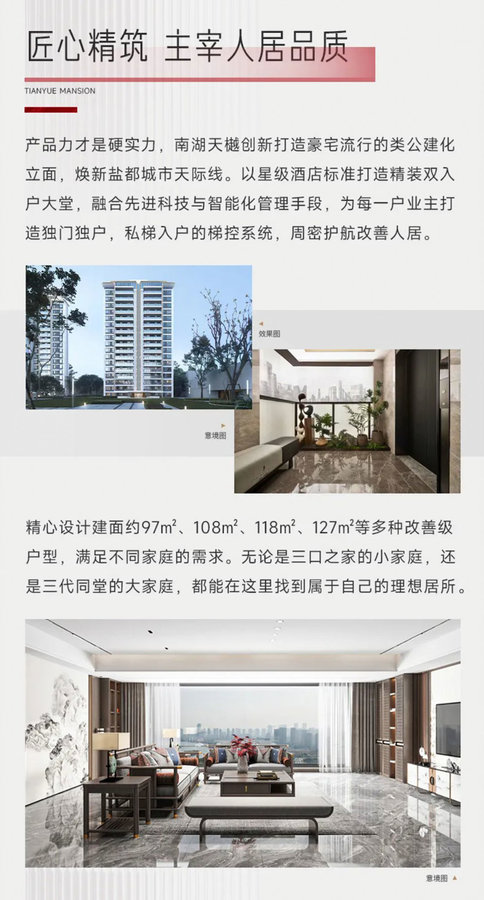 南湖改善，当选天樾丨南湖天樾营销中心即将开放，美好启鉴！-4.jpeg