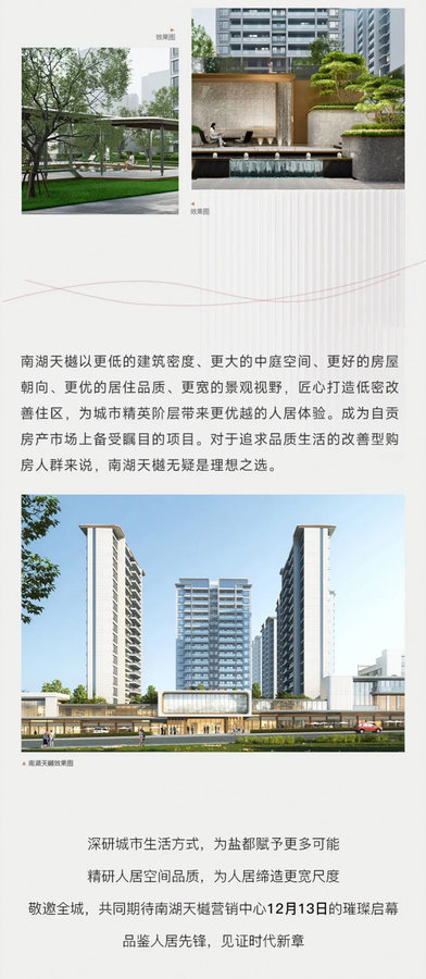 南湖改善，当选天樾丨南湖天樾营销中心即将开放，美好启鉴！-6.jpeg