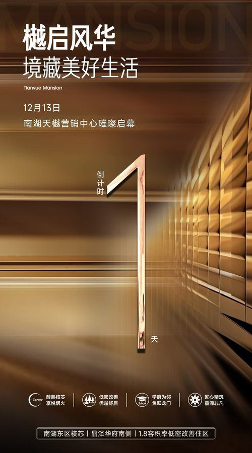 自贡南湖天樾即将璀璨启幕，倒计时1天！-1.jpeg