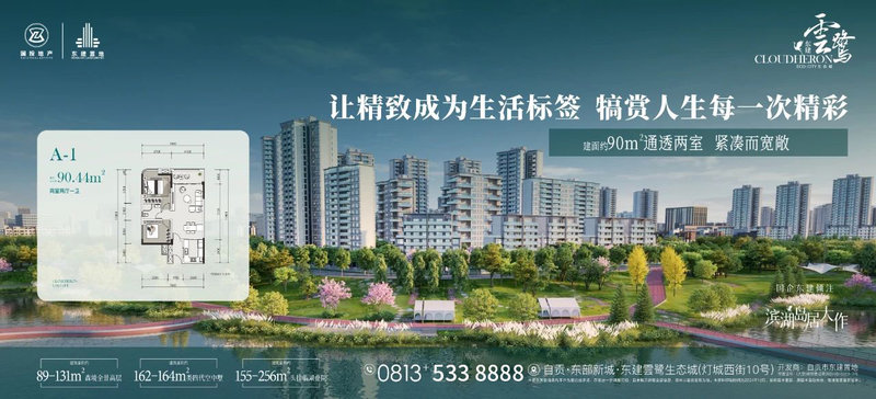 自贡东建云鹭，A1户型推荐，90㎡通透两室户型引领居住新-1.jpeg