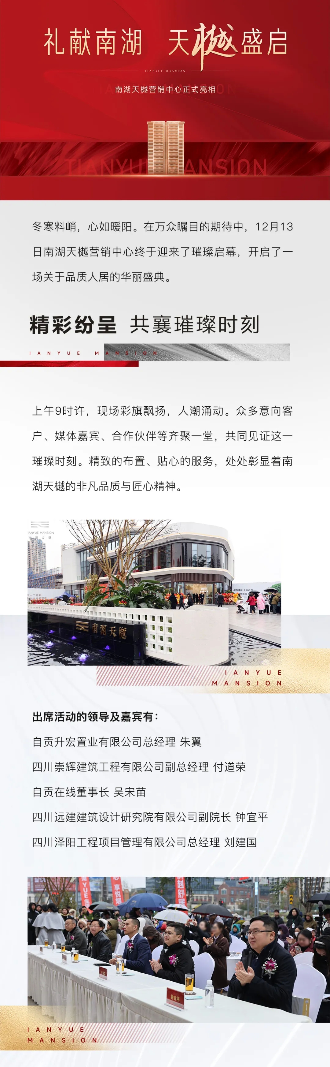 礼献南湖 天樾盛启丨南湖天樾营销中心璀璨启幕，恭迎品鉴-1.jpg