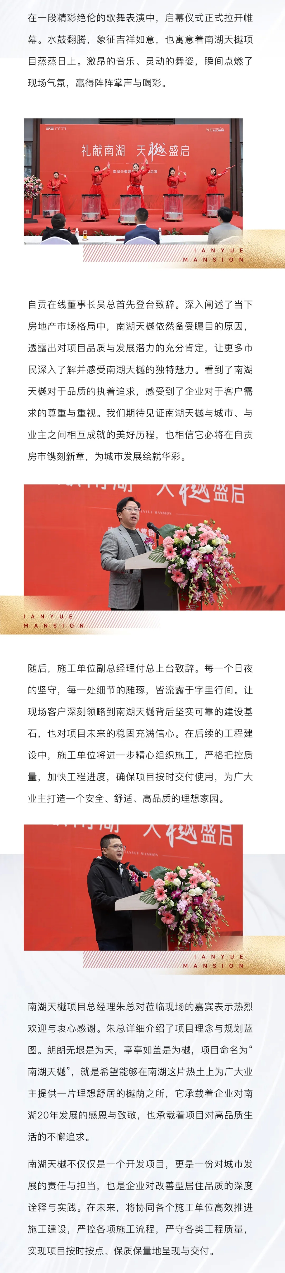 礼献南湖 天樾盛启丨南湖天樾营销中心璀璨启幕，恭迎品鉴-2.jpg