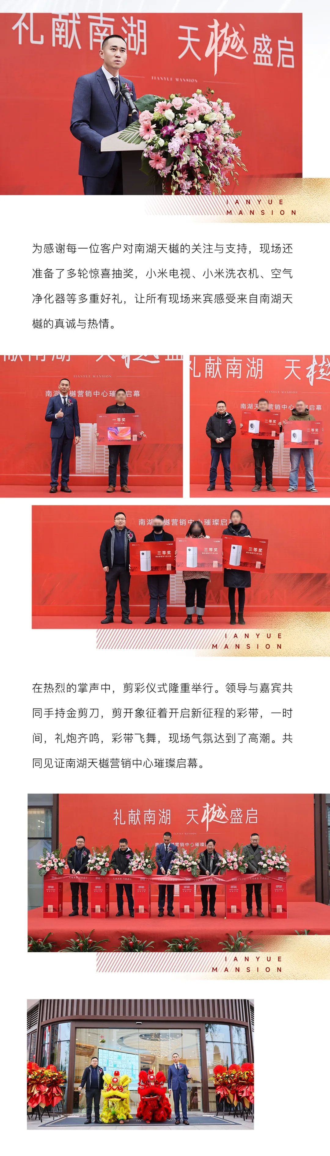 礼献南湖 天樾盛启丨南湖天樾营销中心璀璨启幕，恭迎品鉴-3.jpg