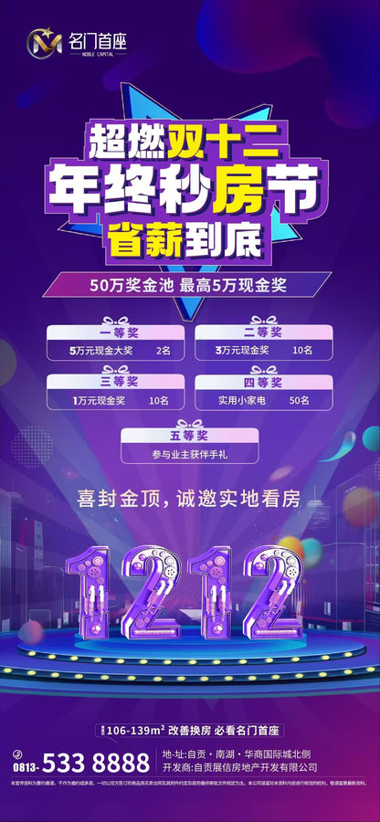 自贡名门首座双十二购房盛宴，年终大奖等你拿！-1.jpeg