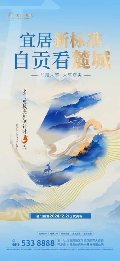 自贡名门麓城：倒计时5天，即将亮相的宜居新标杆-1.jpeg