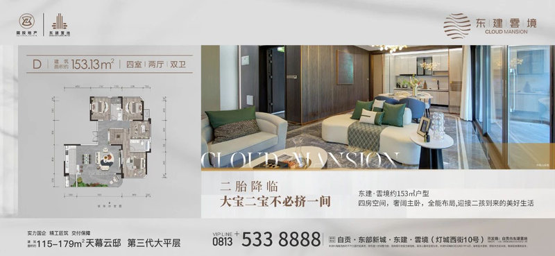 自贡东建雲境D户型，迎接二孩三孩有房住！-1.jpeg
