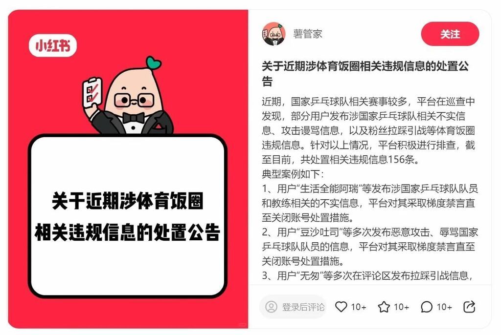 造谣国乒、煽动粉丝互撕……多平台点名通报、永久禁言-2.jpg