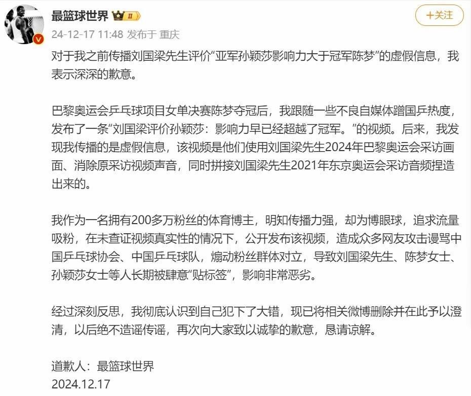 造谣国乒、煽动粉丝互撕……多平台点名通报、永久禁言-7.jpg