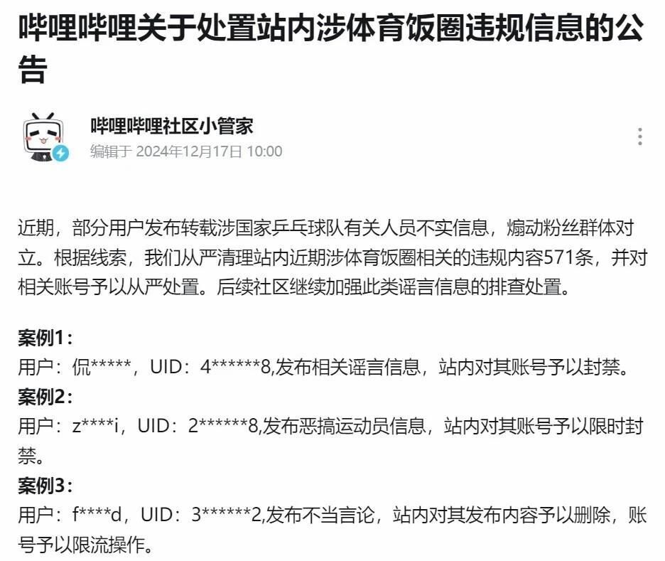 造谣国乒、煽动粉丝互撕……多平台点名通报、永久禁言-4.jpg