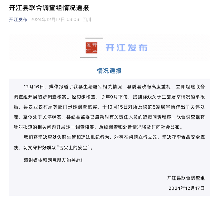 自贡观察带您观天下（2024年12月18日）-8.png
