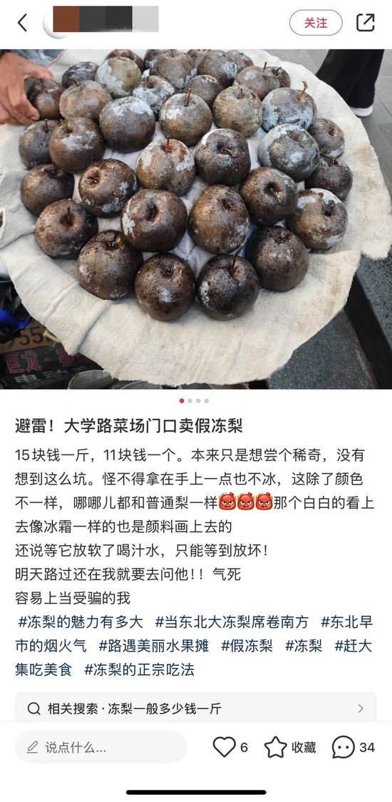 成都街头出现“冻梨”骗局 这些黑梨有何来历？-5.jpg