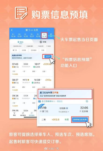 2025年火车票今日开售-3.jpg