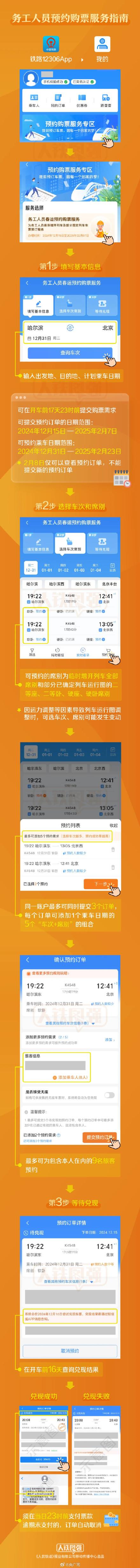 2025年火车票今日开售-6.jpg