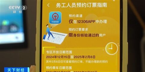 2025年元旦假期火车票已开售！这些地方是热门区域-3.jpg