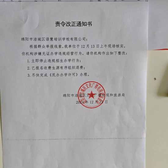绵阳一培训学校无证办学？ 主管部门：立即停止招生，限期退费-3.jpg