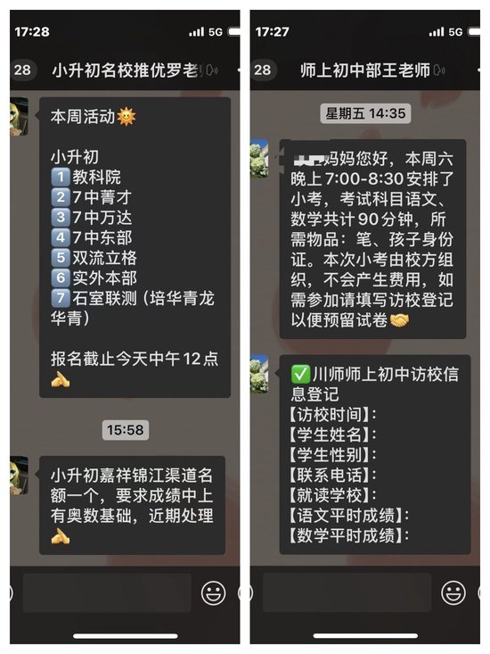 起底成都小升初“小考”等乱象，警惕这些常见套路-1.jpg