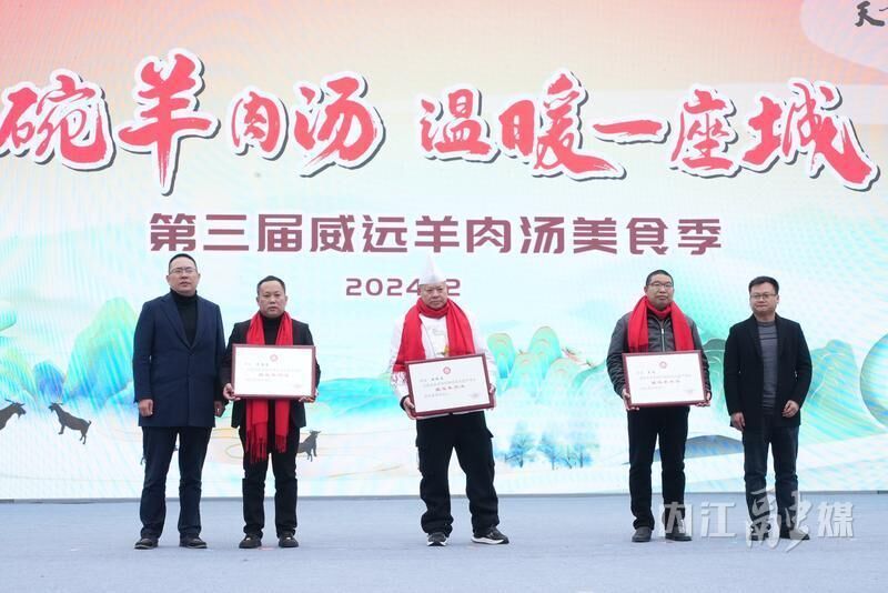 第三届威远羊肉汤美食季活动正式启幕-6.jpg