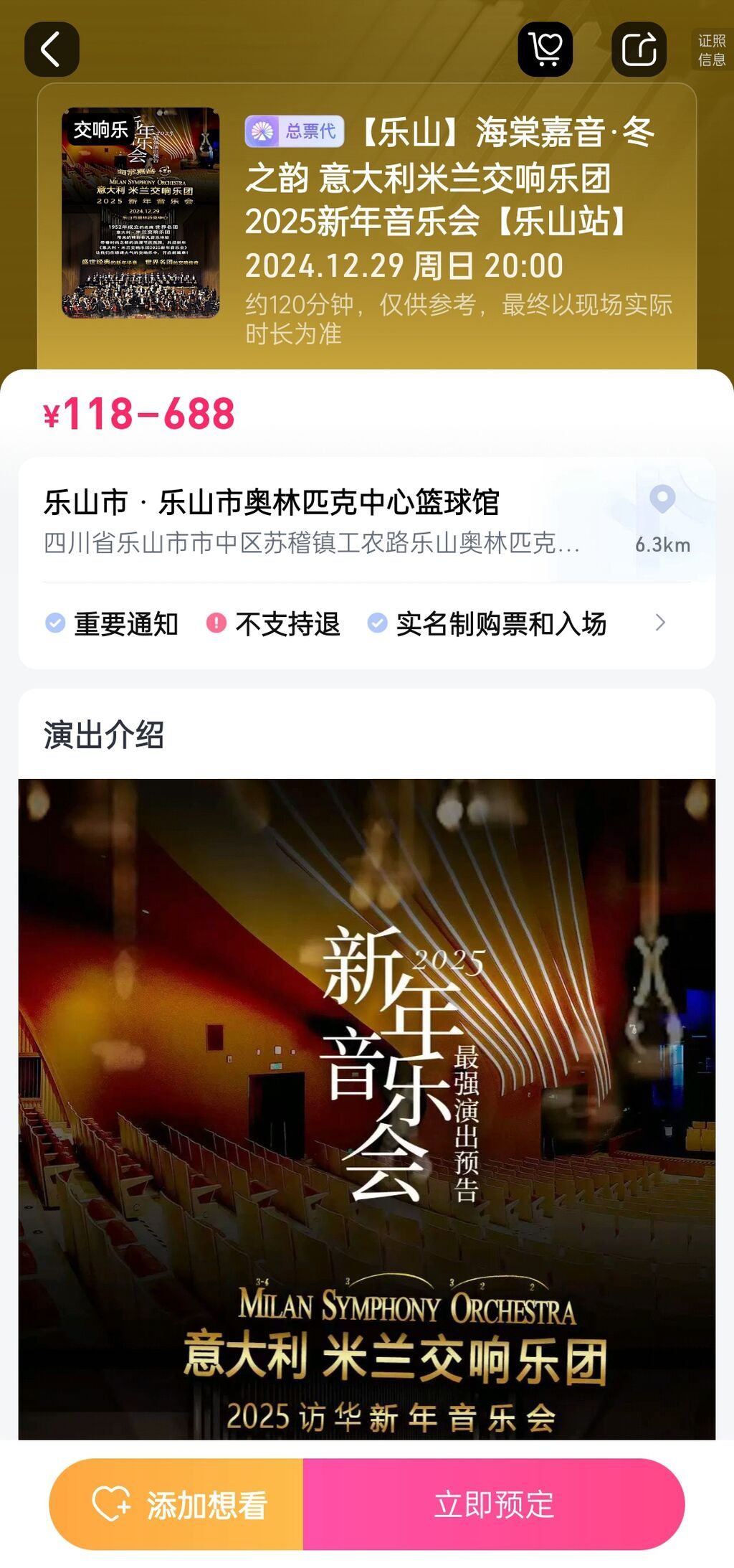 预售开启！意大利米兰交响乐团与您跨年不见不散-1.jpeg