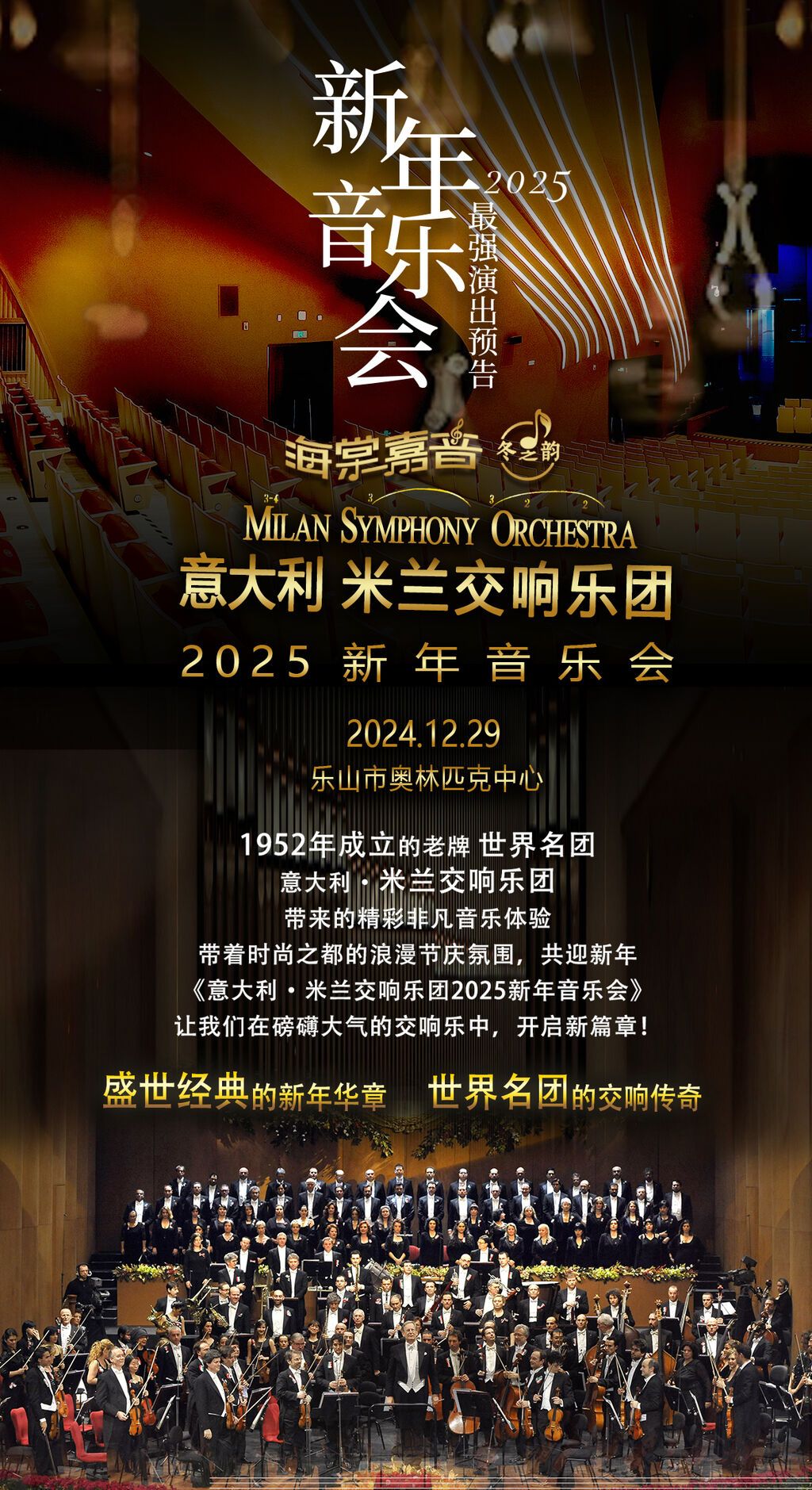 12月29日，意大利米兰交响乐团陪乐山市民迎新年-1.jpeg
