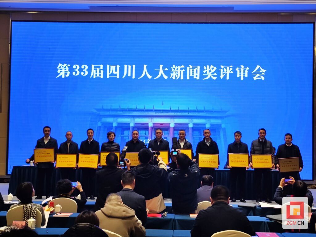 四川人大新闻奖名单出炉 自贡市融媒体中心获佳绩-2.jpg