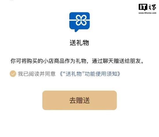 微信灰度测试“送礼物”功能：商品限价 1 万元-1.jpg